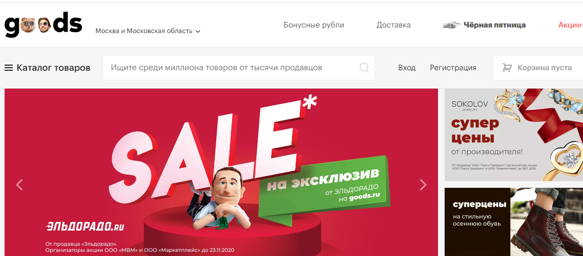 Как мы автоматизировали Goods — один из самых быстрорастущих маркетплейсов в России